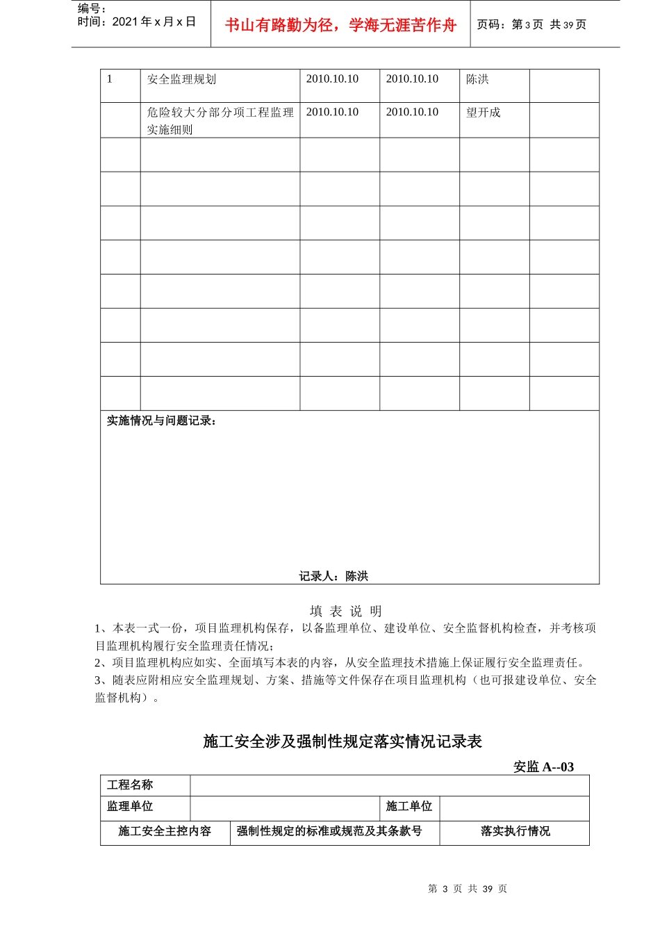 宜昌安全监理表格_第3页