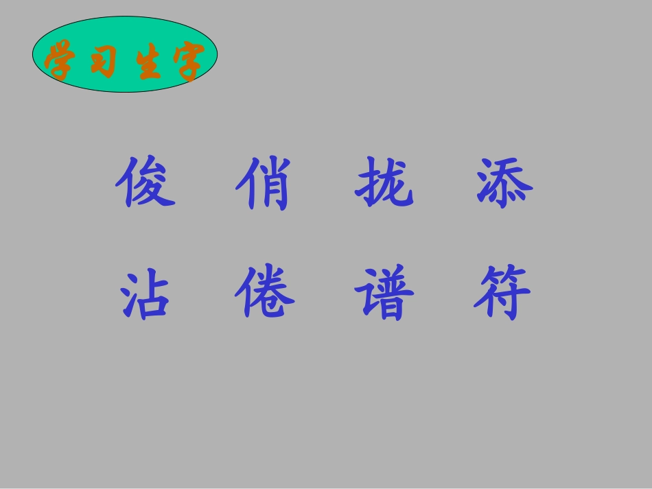 人教版三年级语文下册《燕子》课件PPT_第3页