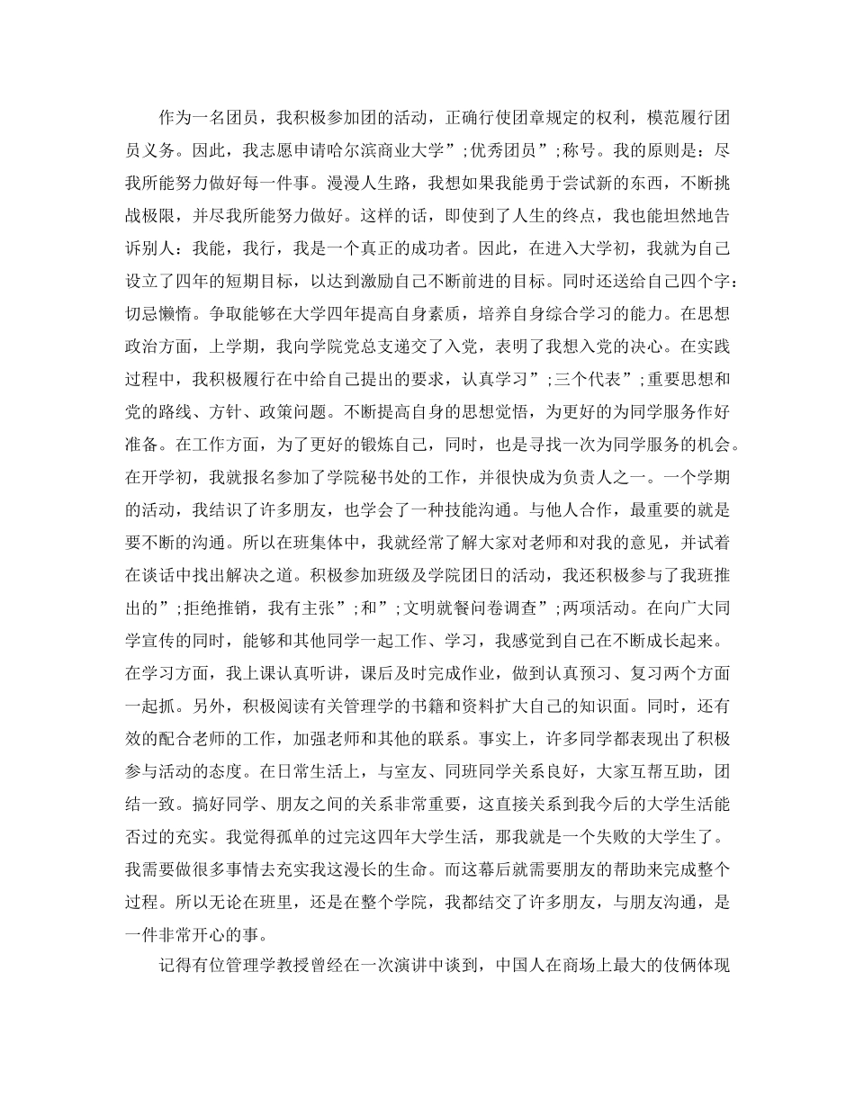 团员自我评价1500字范文 _第2页