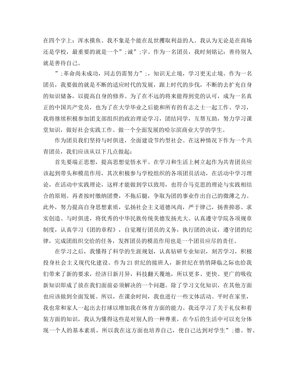 团员自我评价1500字范文 _第3页