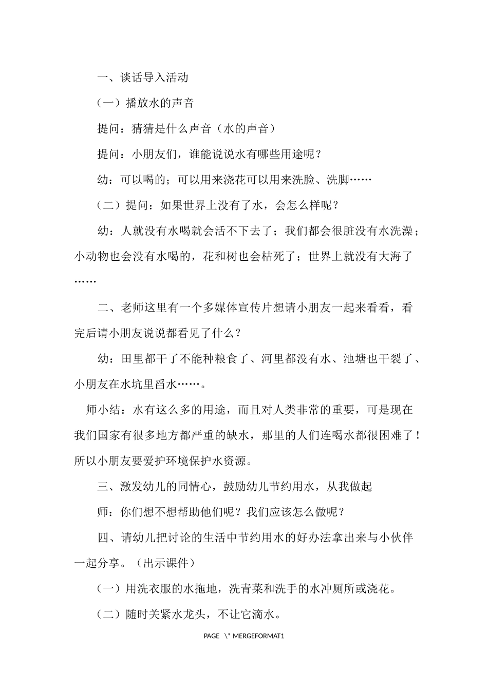 中班社会《节约用水，从我做起》教案_第2页