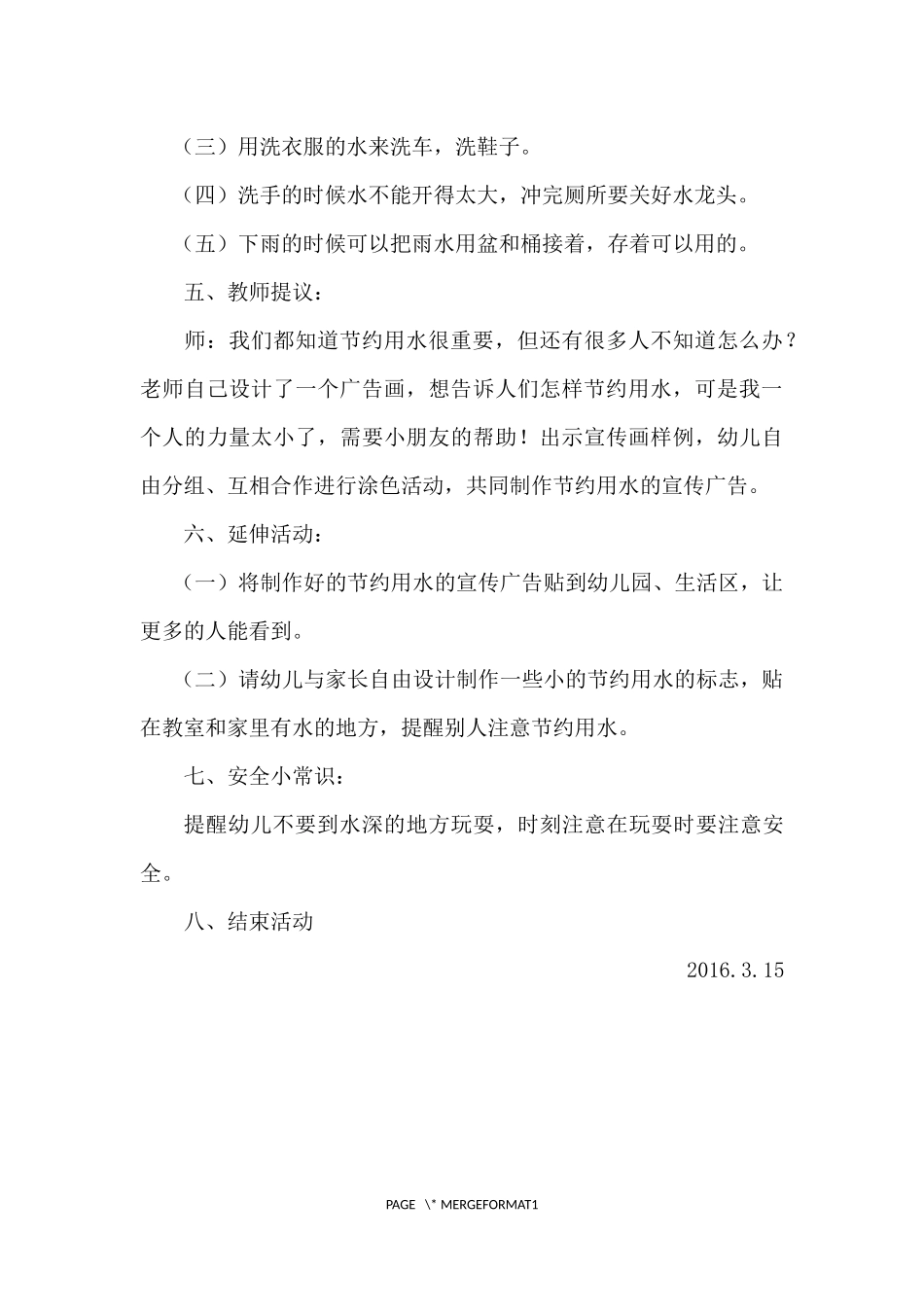 中班社会《节约用水，从我做起》教案_第3页