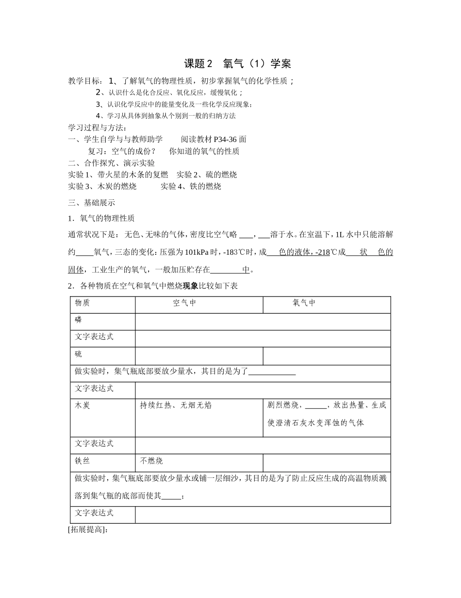 课题2氧气学案_第1页