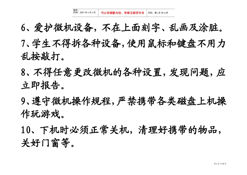 微机室管理制度(DOC94页)_第2页
