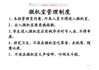 微机室管理制度(DOC94页)