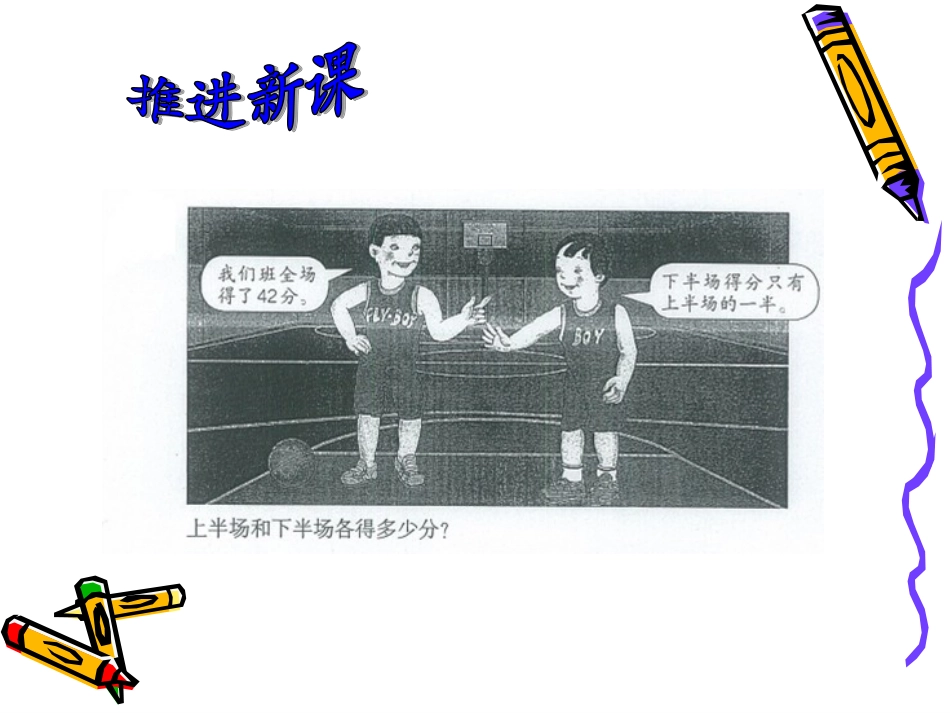 第6课时解决问题（3）_第3页