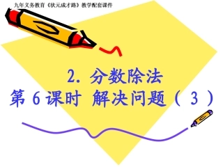 第6课时解决问题（3）