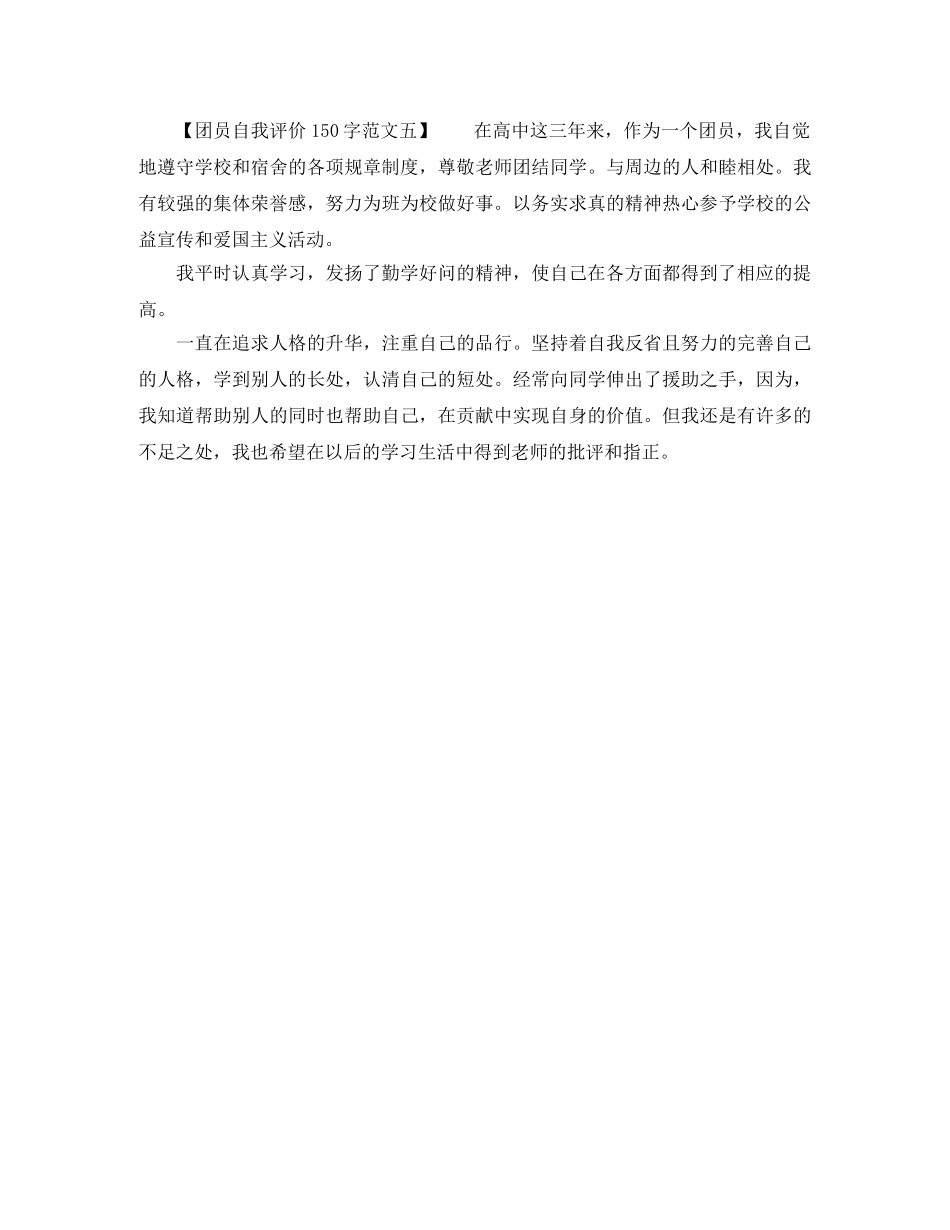 团员自我评价150字 _第2页