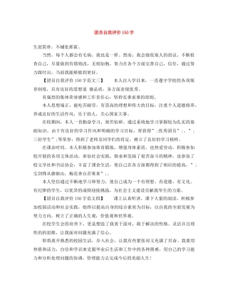 团员自我评价150字 