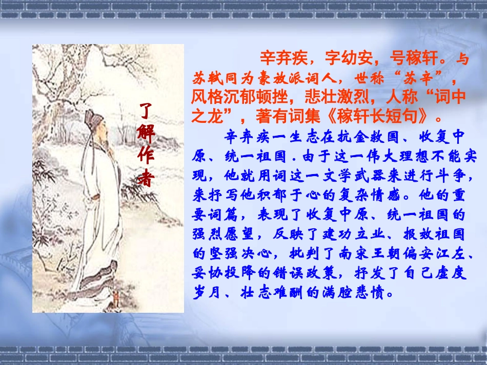 《书江西造口壁》正式课件_第2页