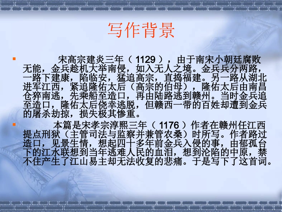 《书江西造口壁》正式课件_第3页