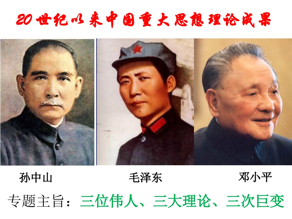 孙中山的三民主义_第1页