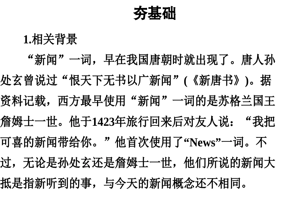 第一章新闻是什么？_第2页