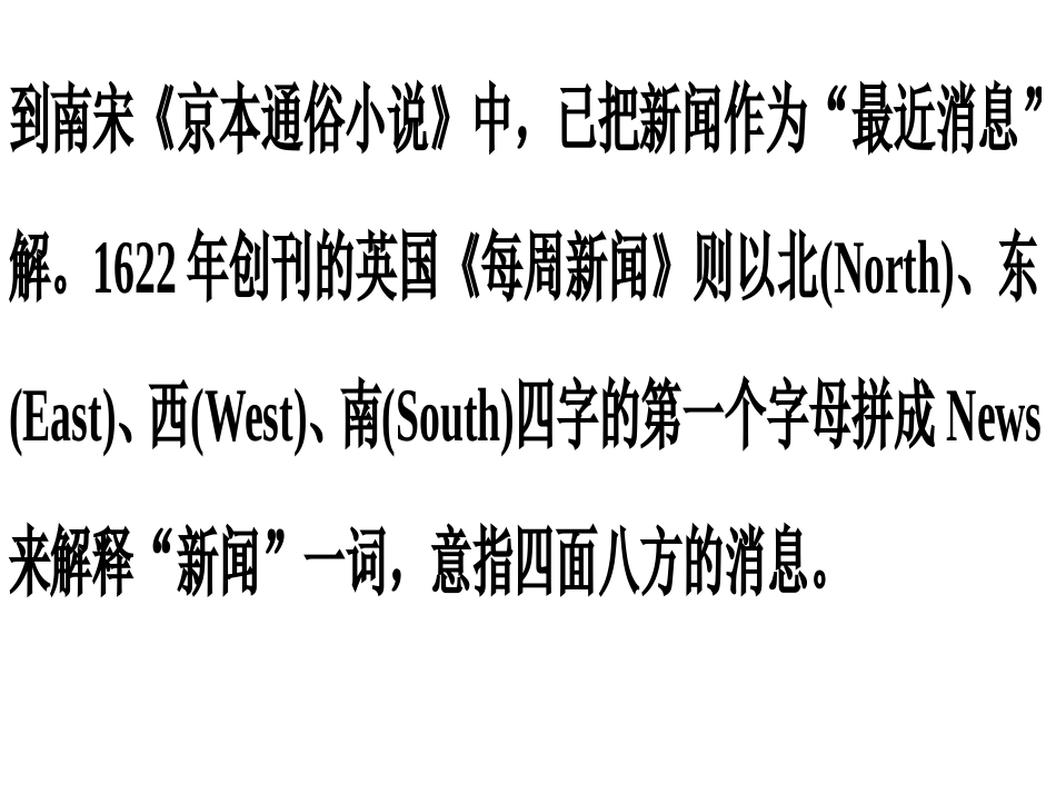 第一章新闻是什么？_第3页