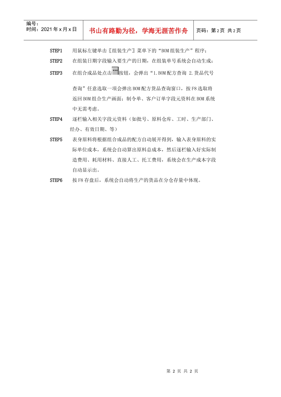 BOM组合生产单操作规范_第2页