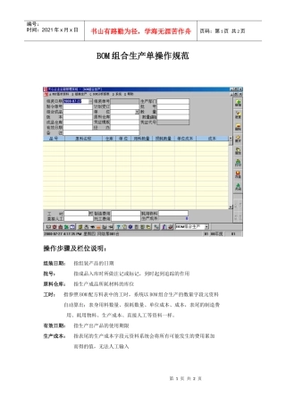 BOM组合生产单操作规范