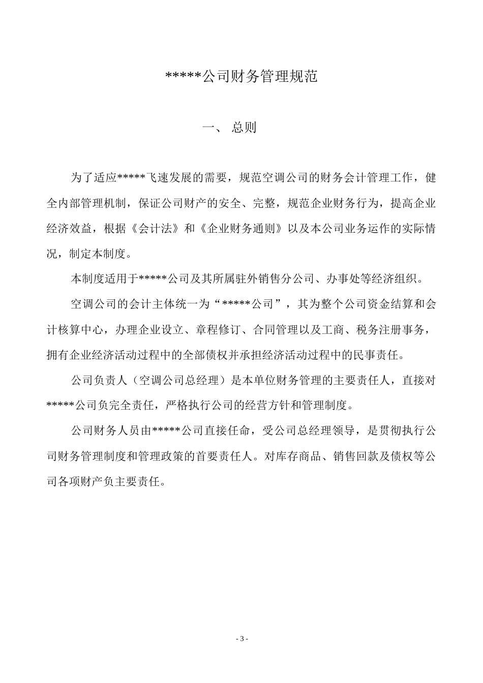 某空调公司财务管理规范(doc 50)_第3页
