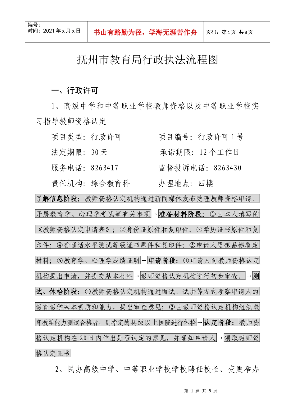 抚州市教育局行政执法流程图_第1页