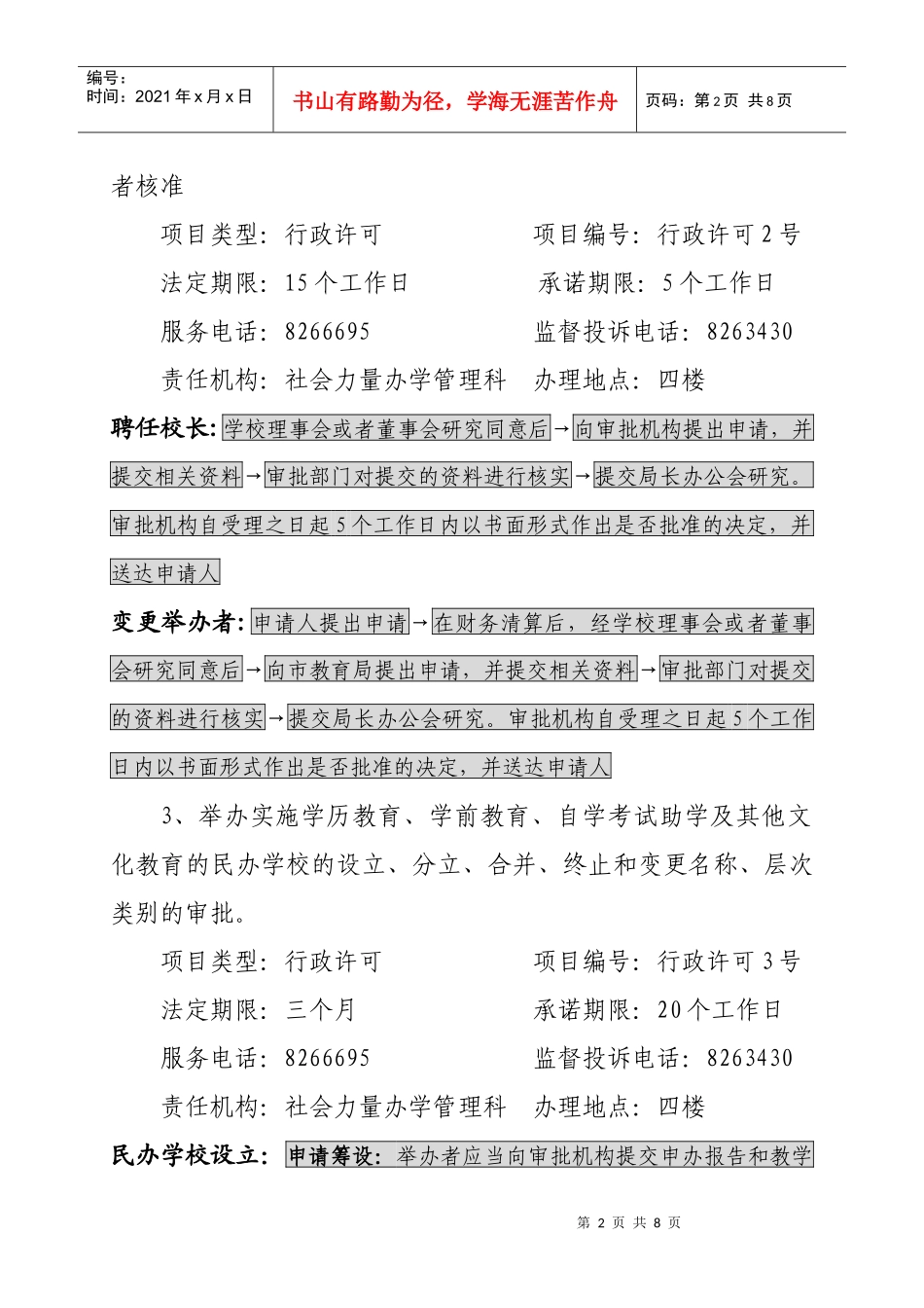 抚州市教育局行政执法流程图_第2页