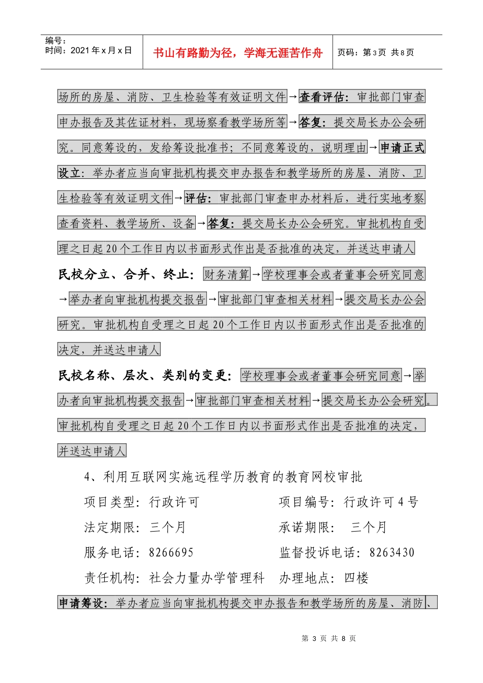 抚州市教育局行政执法流程图_第3页