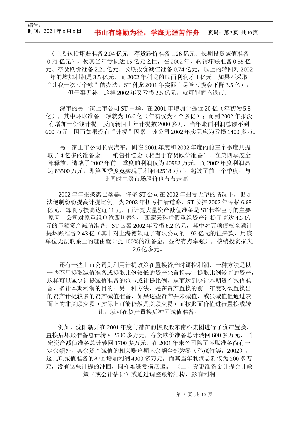 会计准则和会计制度建设中的若干问题_第2页