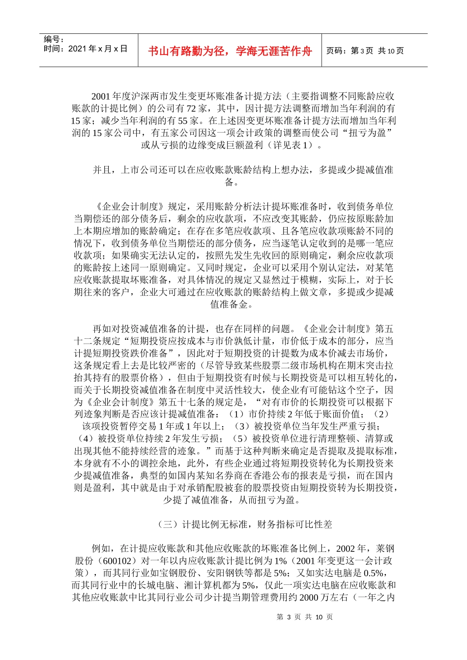 会计准则和会计制度建设中的若干问题_第3页