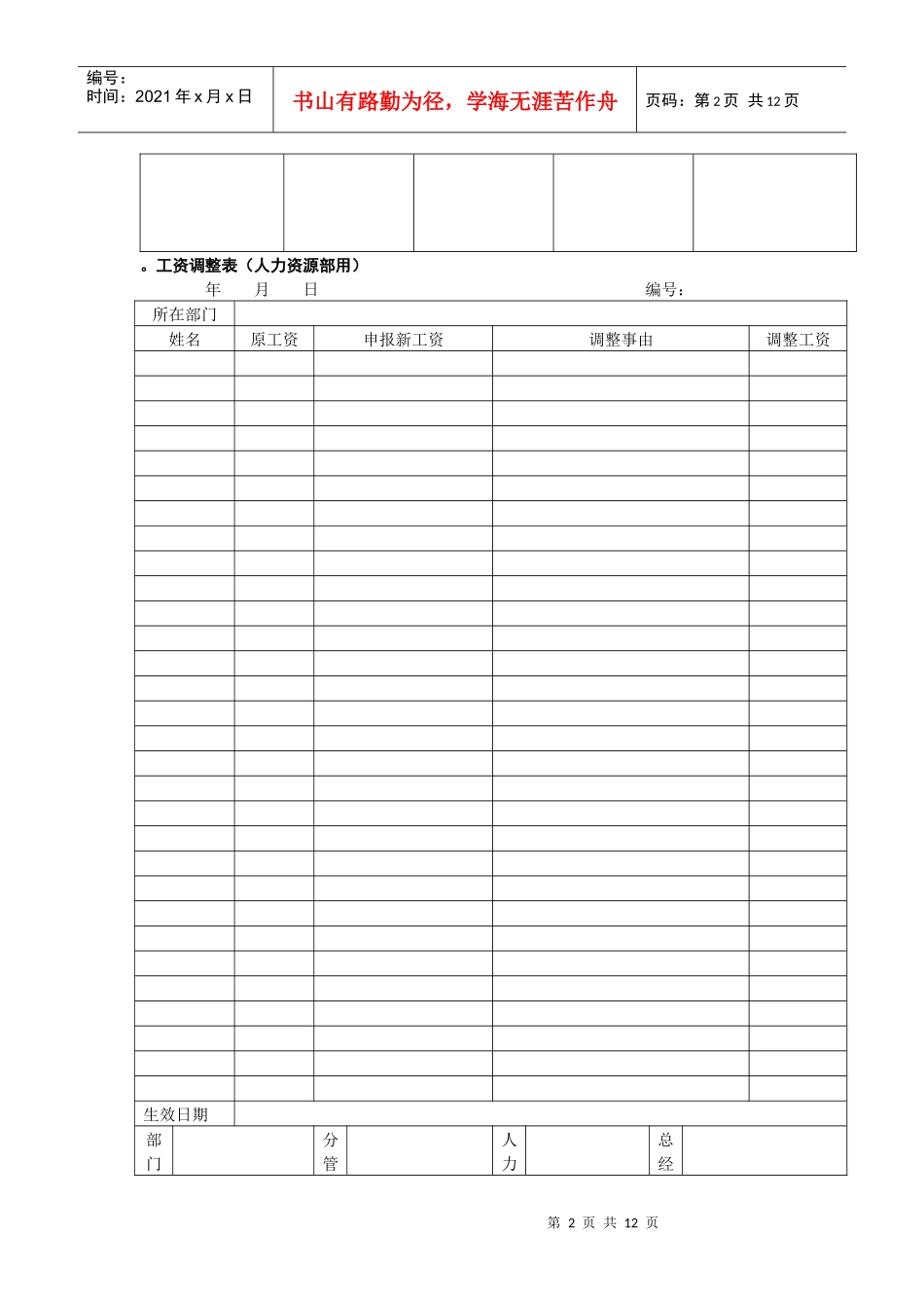 工资相关全套表格_第2页