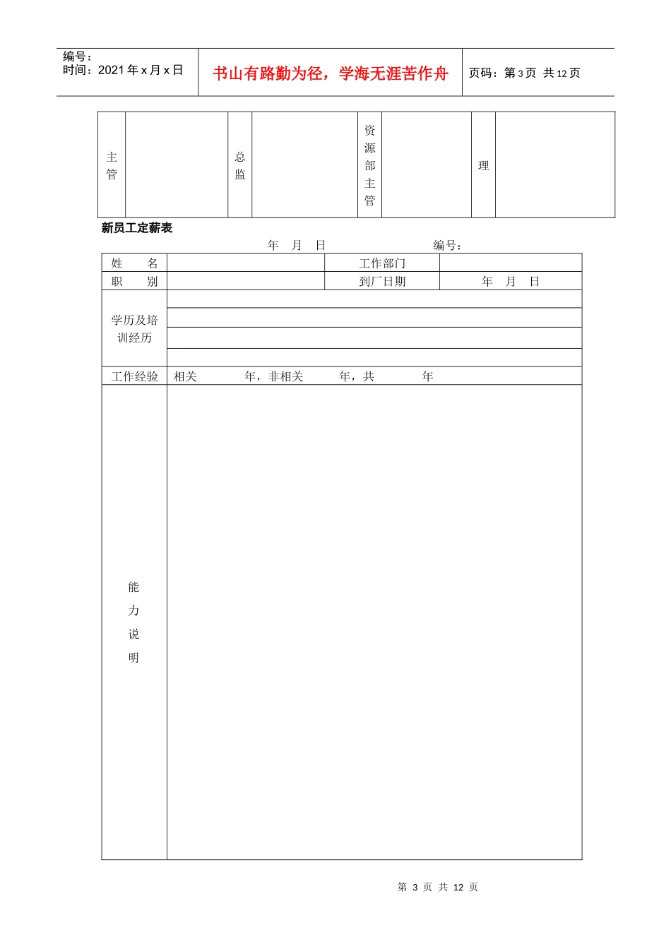 工资相关全套表格_第3页