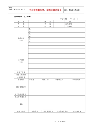 工资相关全套表格