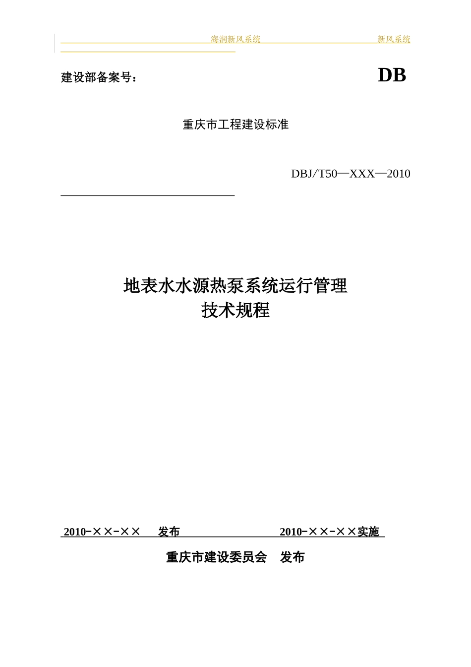 地表水水源热泵系统运行管理教材_第1页