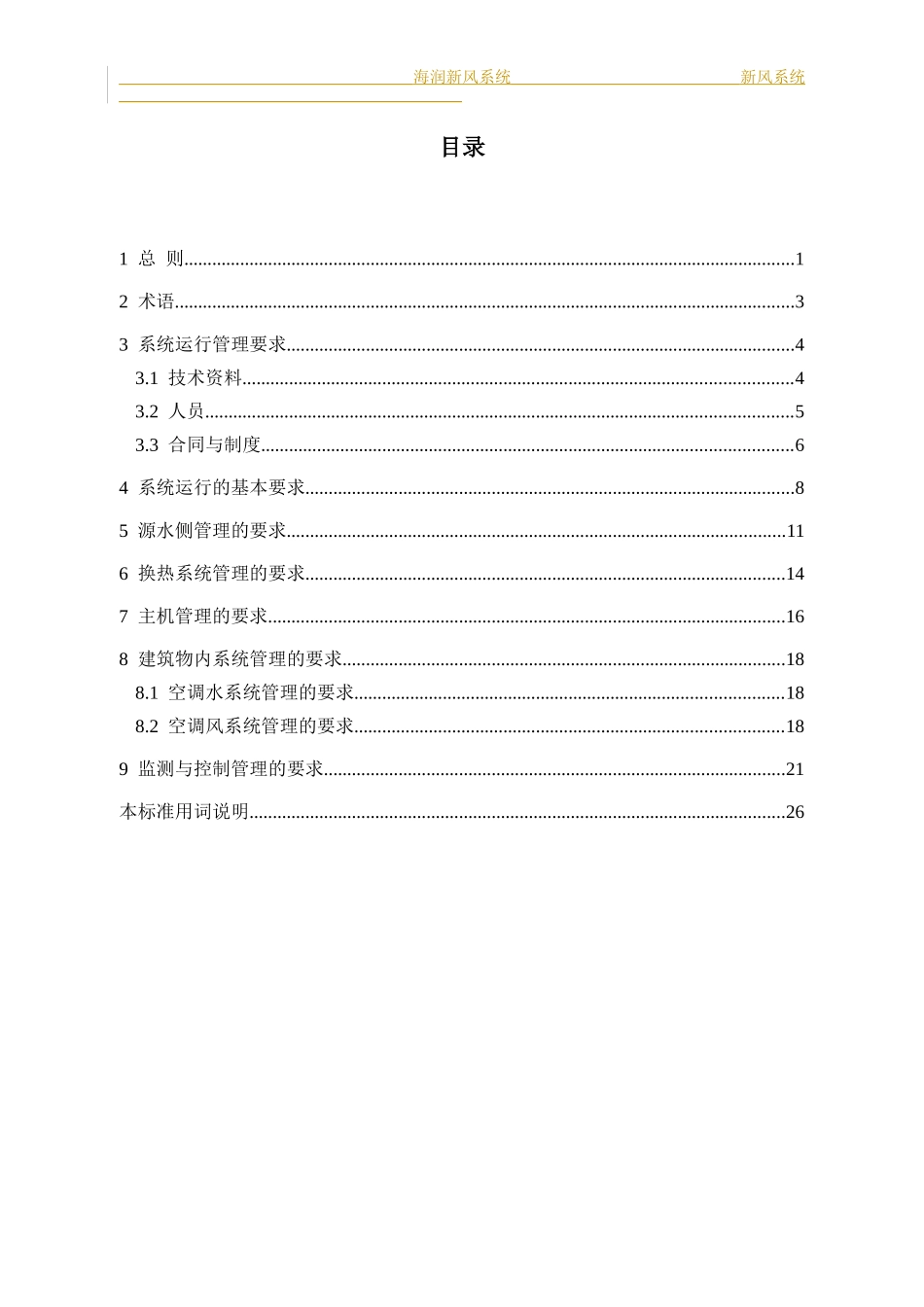 地表水水源热泵系统运行管理教材_第2页
