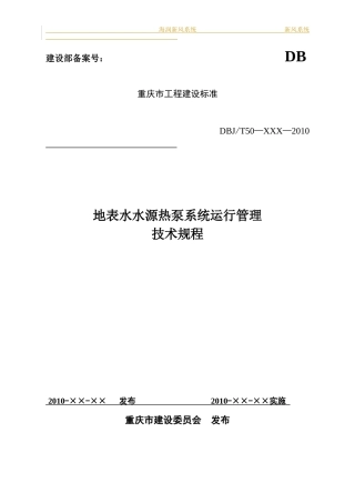 地表水水源热泵系统运行管理教材