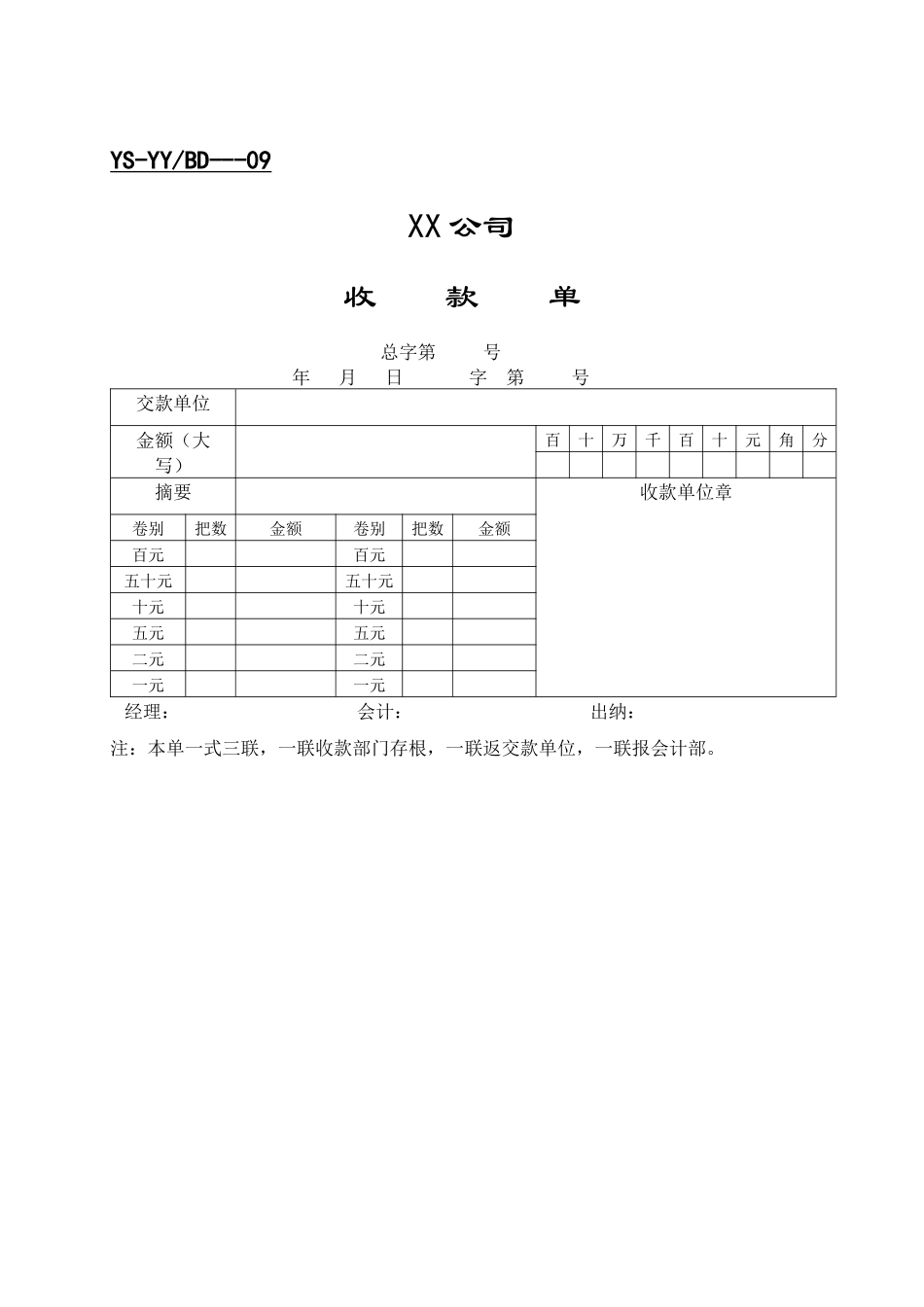 营业部表格大全_第2页