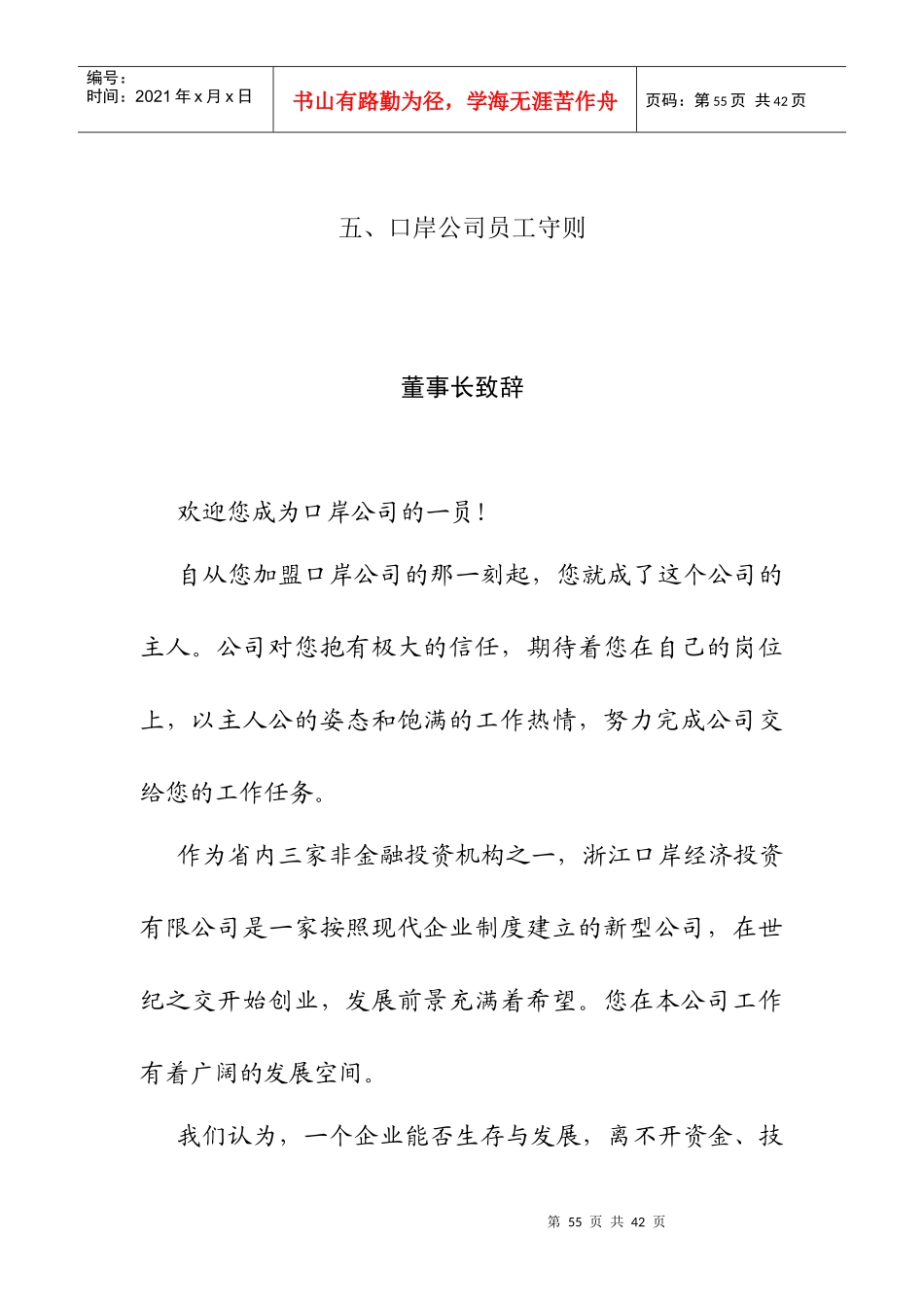 口岸公司员工守则_第1页