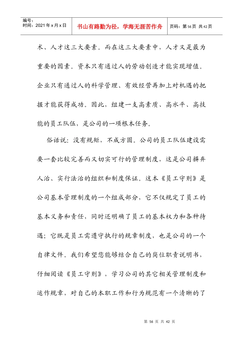 口岸公司员工守则_第2页