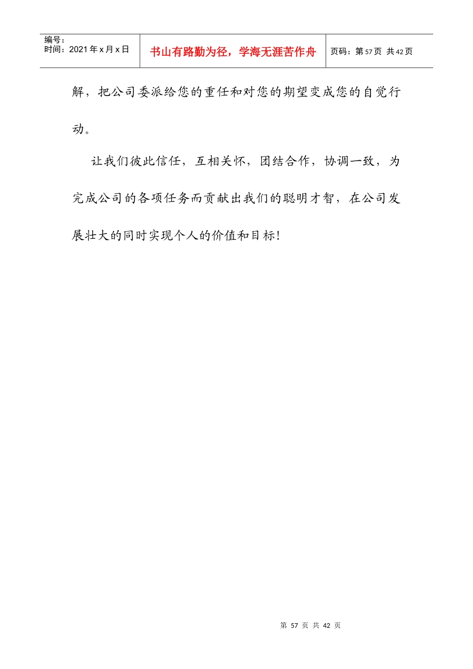 口岸公司员工守则_第3页