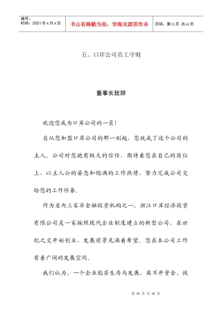 口岸公司员工守则