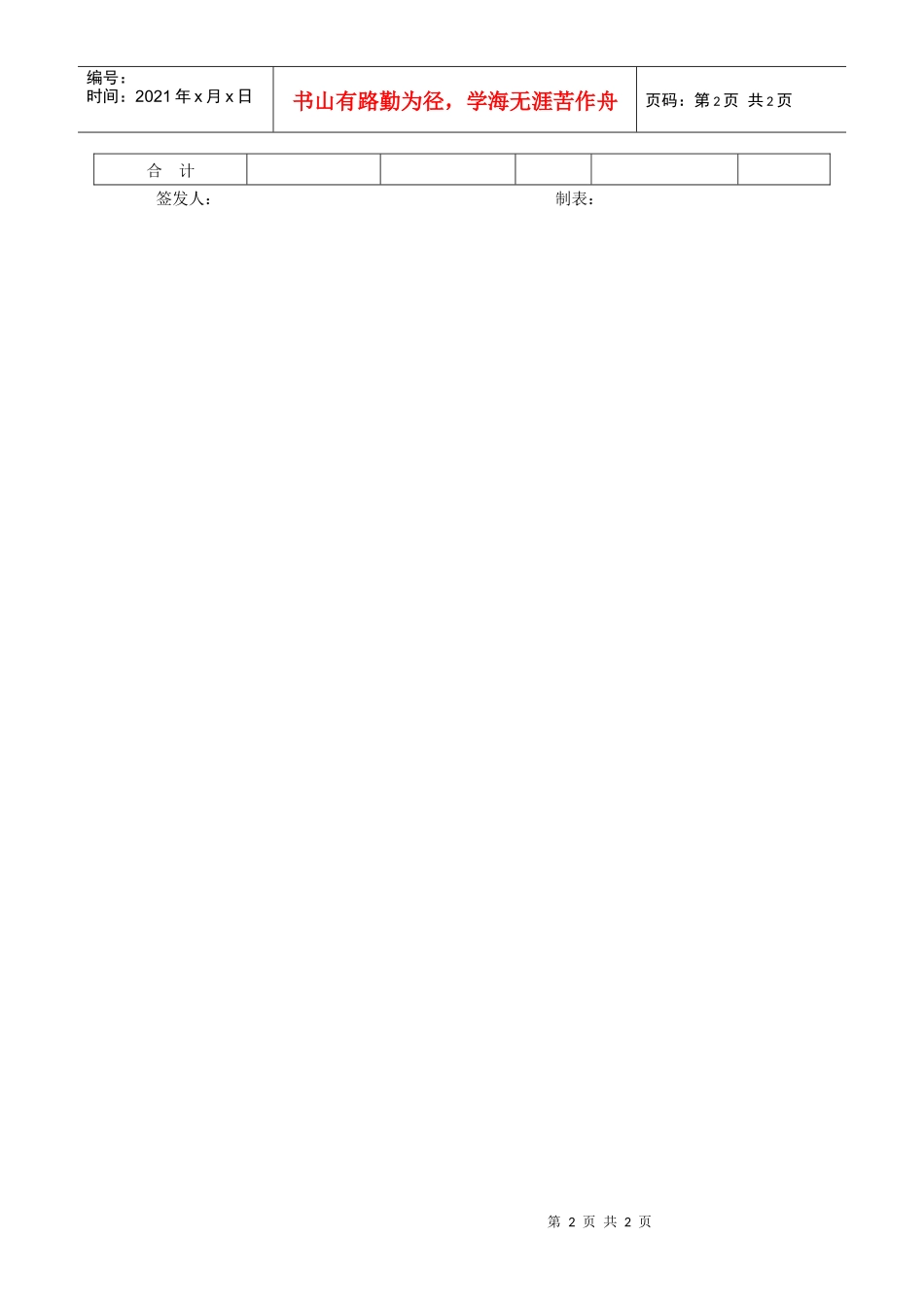 销售任务分解表（月度）_第2页
