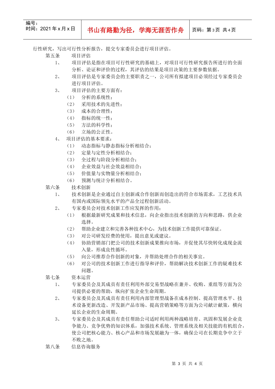 西北实业专家委员会工作条例_第3页