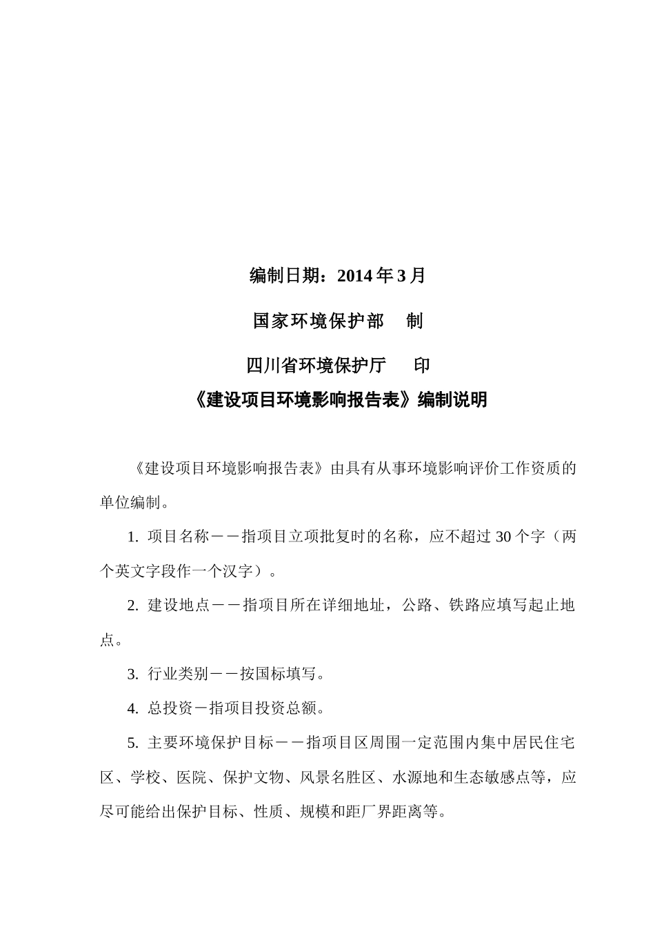 达州市七里沟(原南外)110kV输变电工程报告表(1)_第2页