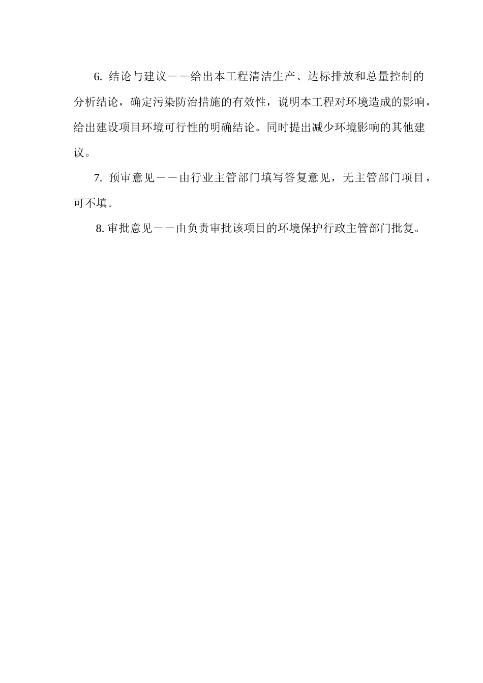 达州市七里沟(原南外)110kV输变电工程报告表(1)_第3页