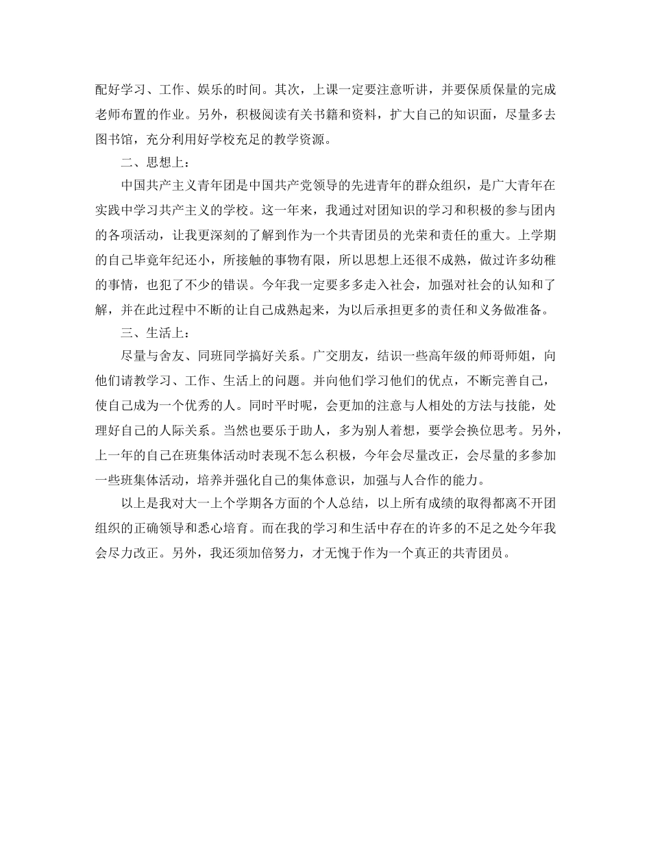 团员自我评价1000字的范文 _第3页
