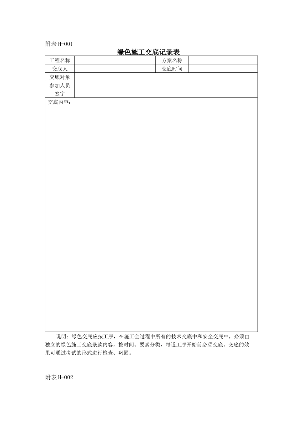 建筑业绿色施工管理过程检查记录用表_第3页
