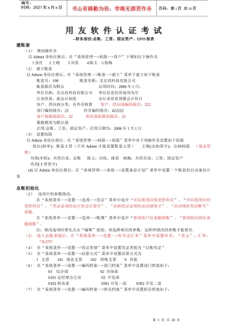 总账、报表、工资、固定
