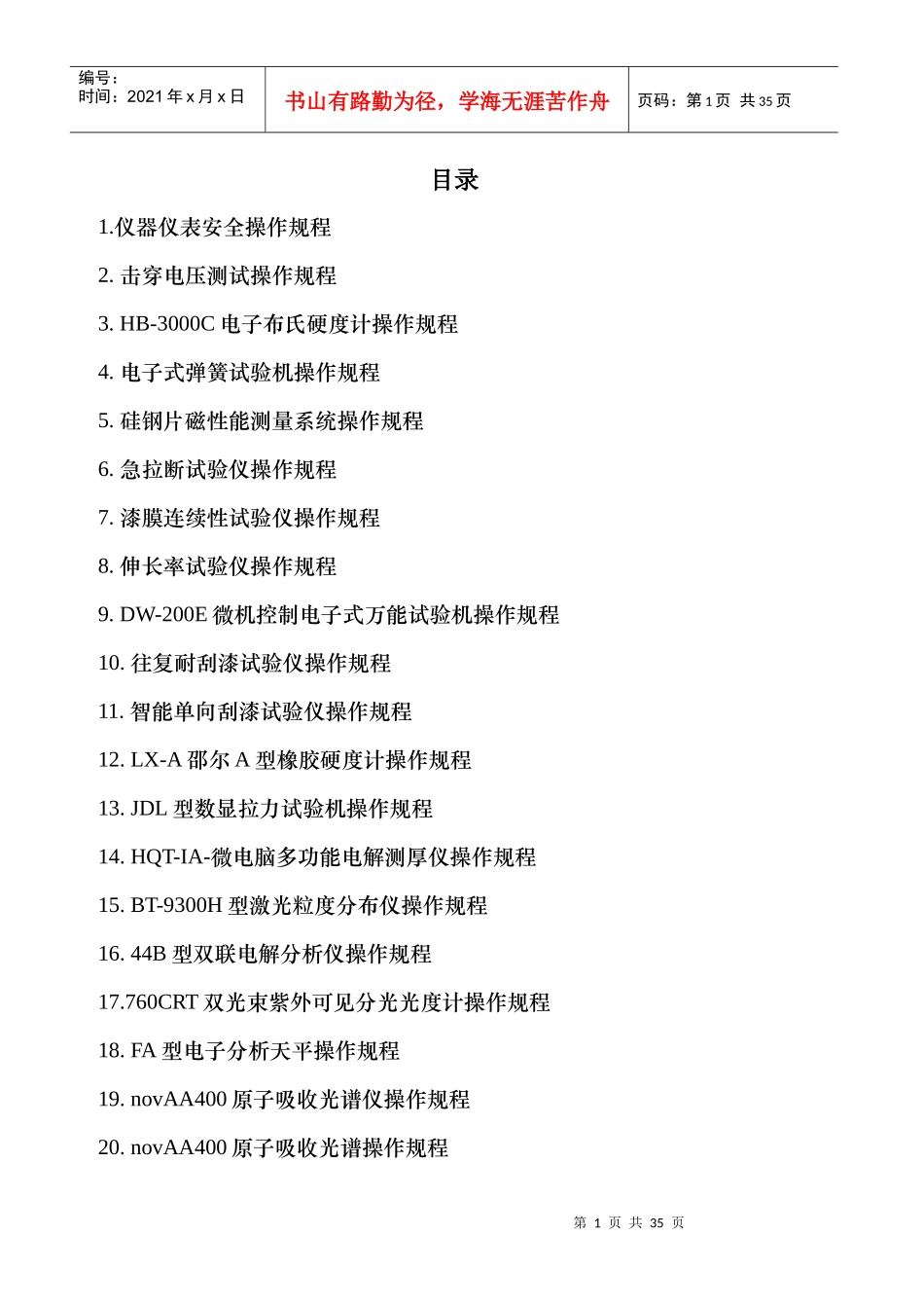 理化实验室仪器的安全操作规程_第1页