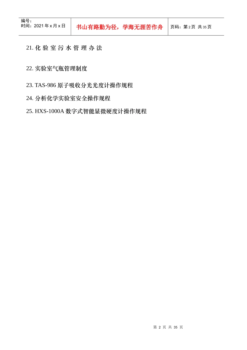 理化实验室仪器的安全操作规程_第2页