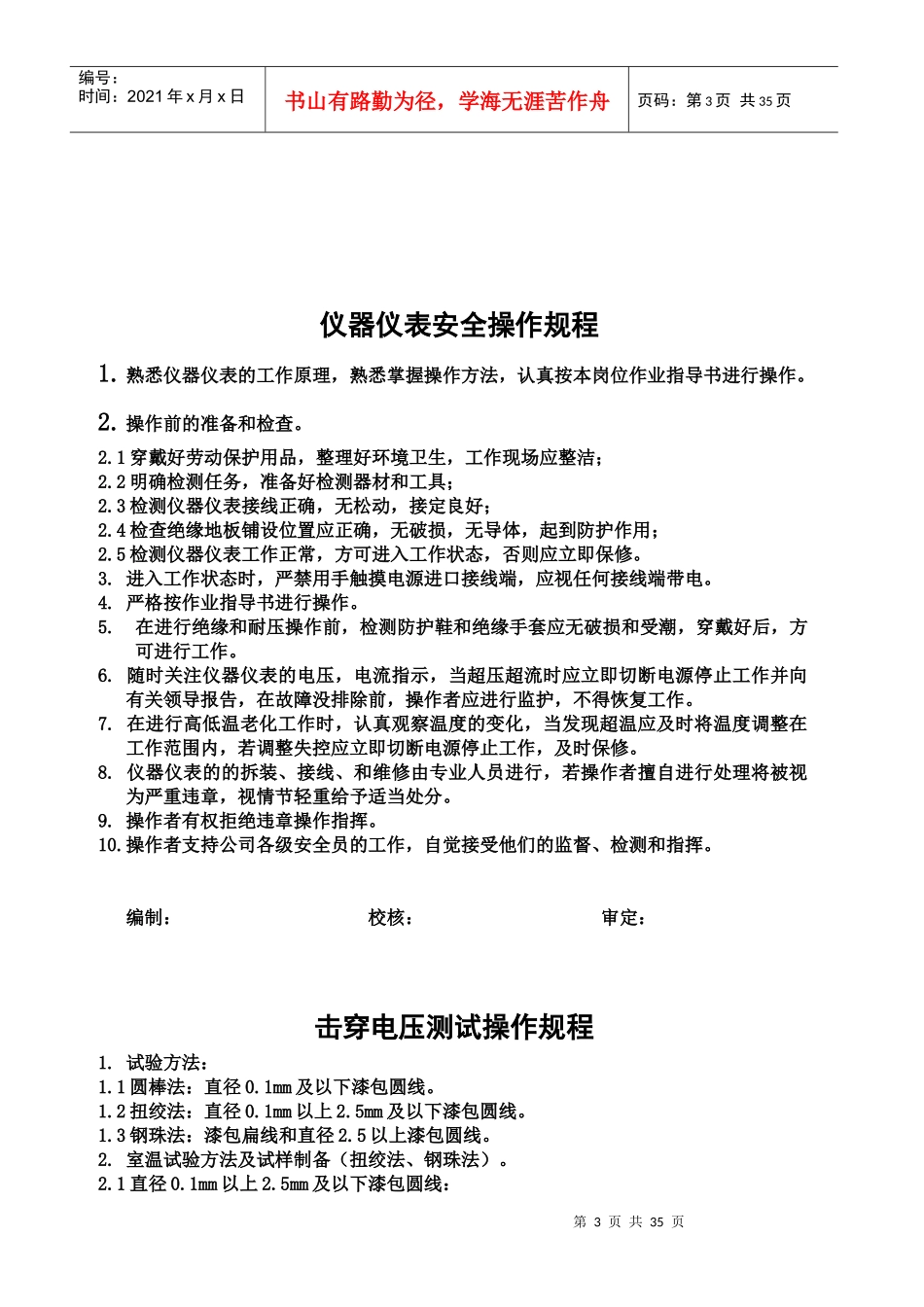 理化实验室仪器的安全操作规程_第3页