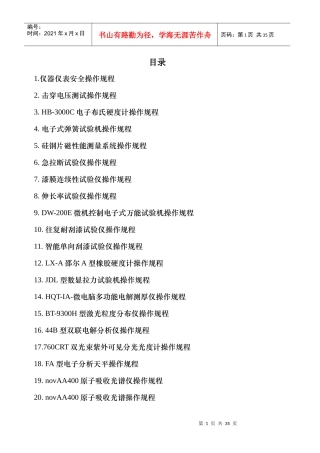 理化实验室仪器的安全操作规程