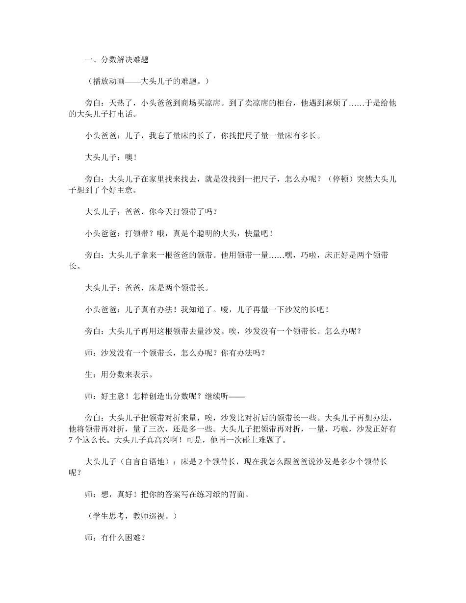 《数来数去学分数》教学实录_第1页