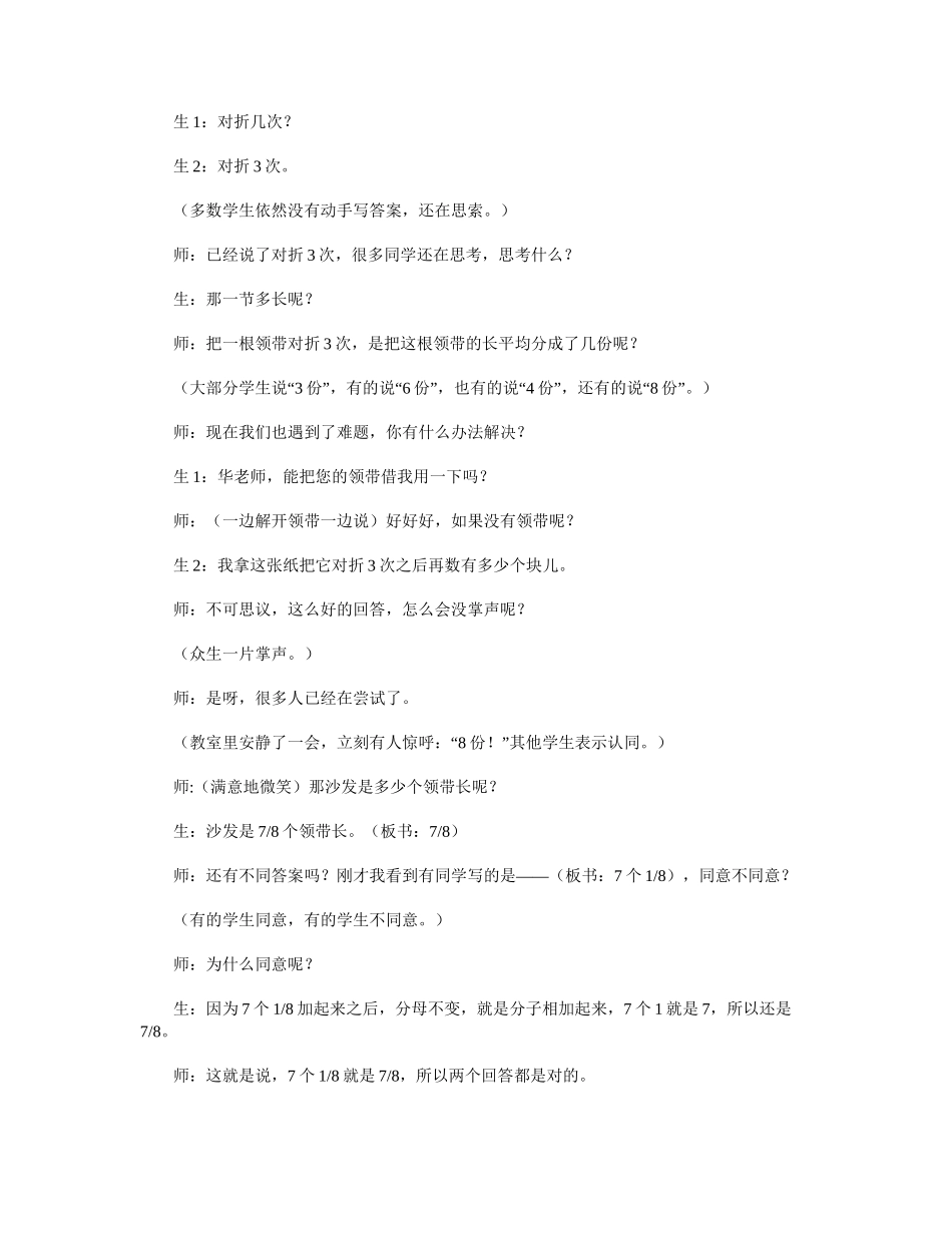 《数来数去学分数》教学实录_第2页